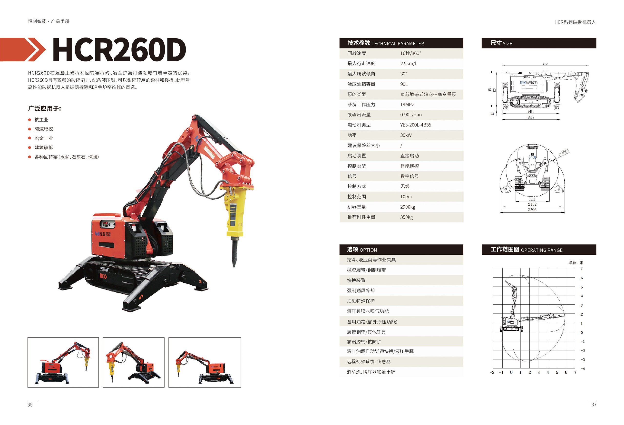 HCR260d單頁(yè).jpg