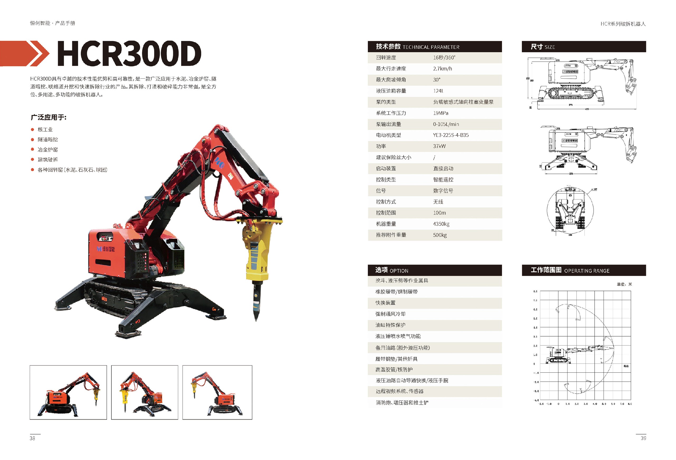 HCR300d單頁(yè).jpg