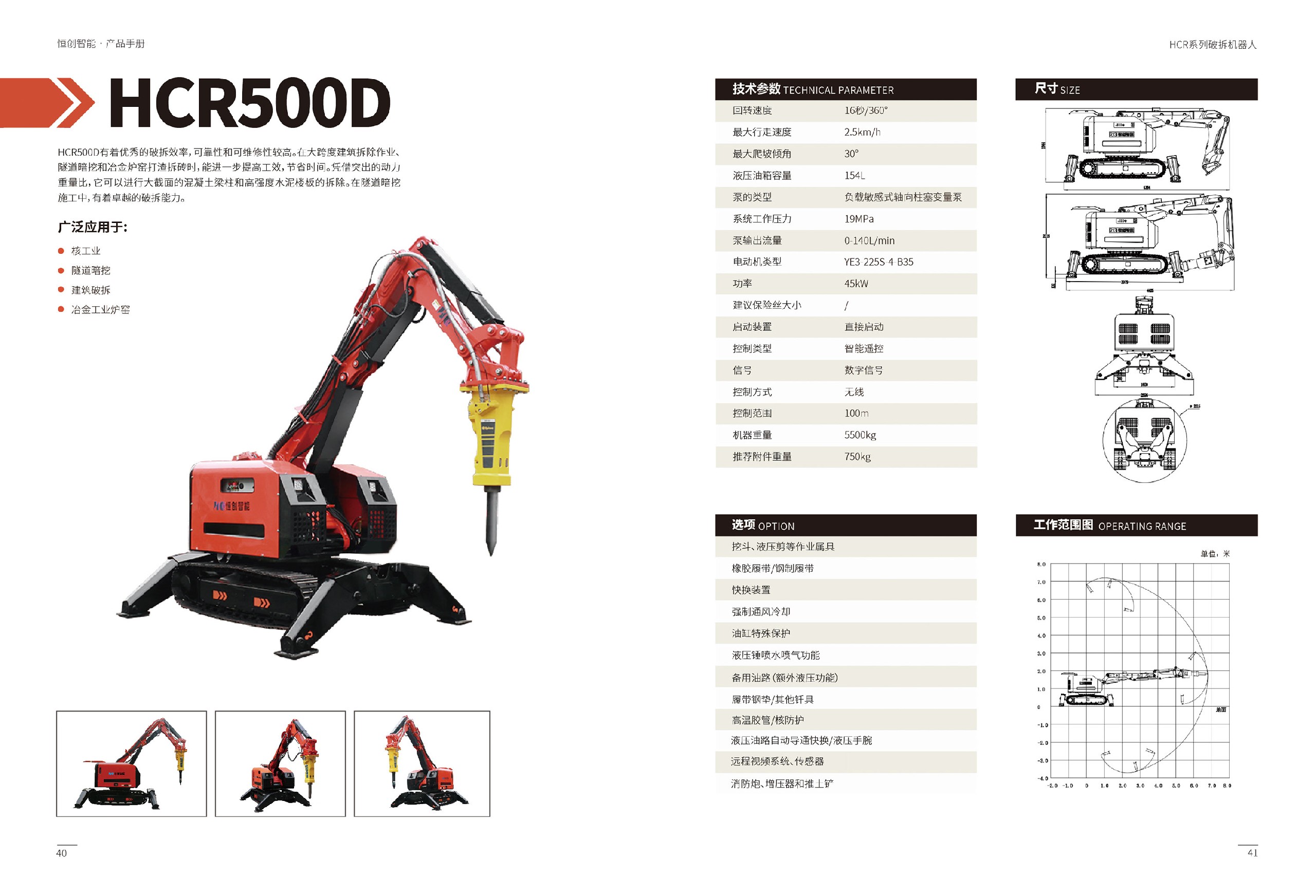 HCR500d單頁(yè).jpg